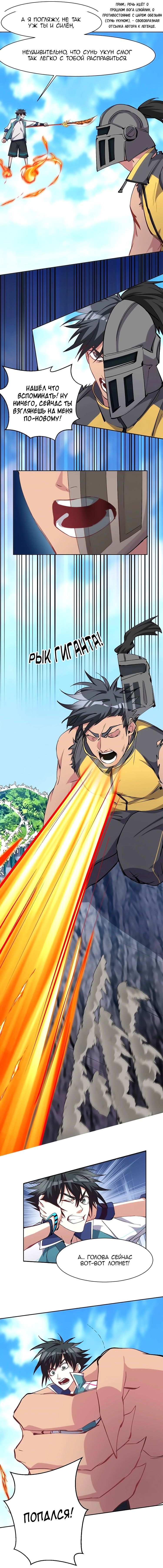 Манга Бог, заклинающий демонов. - Глава 25 Страница 7