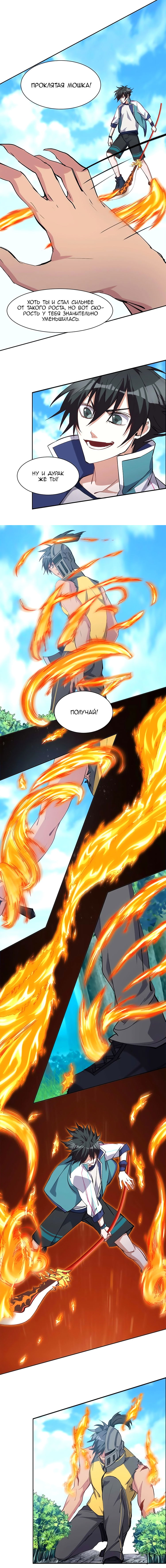 Манга Бог, заклинающий демонов. - Глава 25 Страница 6