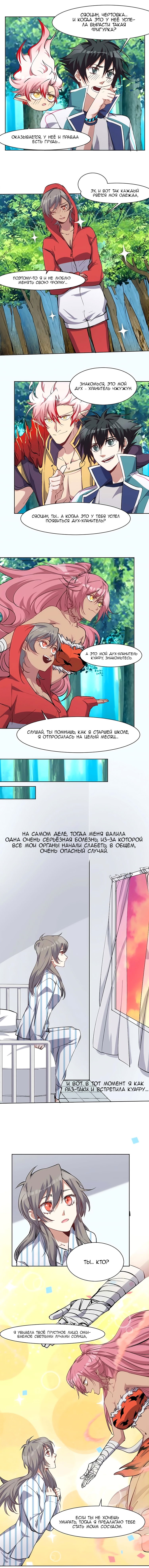 Манга Бог, заклинающий демонов. - Глава 26 Страница 3