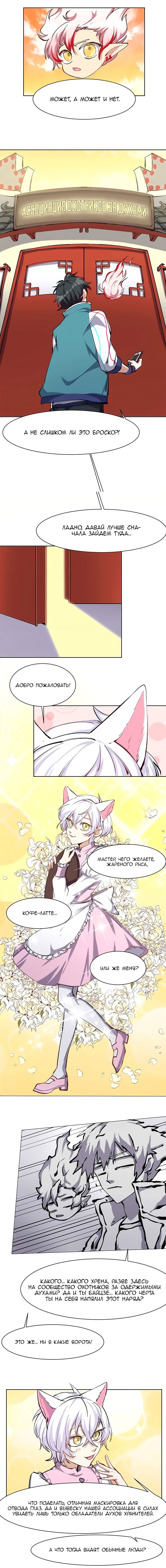 Манга Бог, заклинающий демонов. - Глава 26 Страница 8