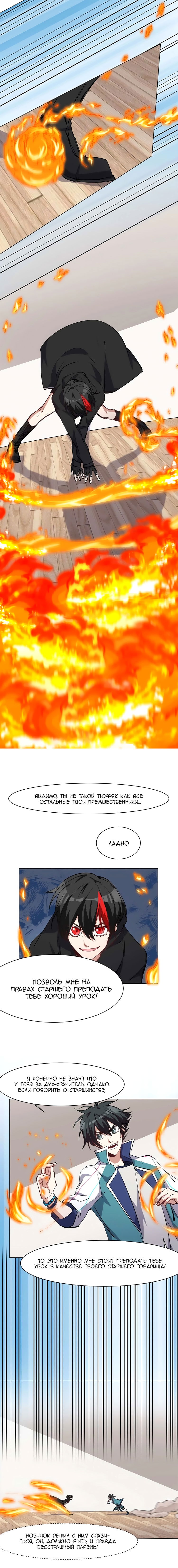 Манга Бог, заклинающий демонов. - Глава 27 Страница 6