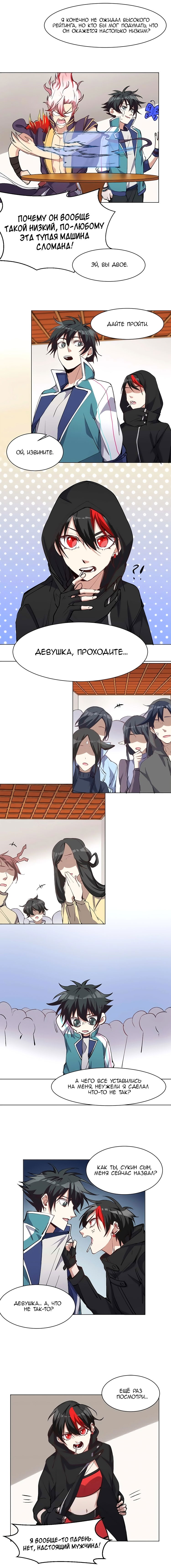 Манга Бог, заклинающий демонов. - Глава 27 Страница 3