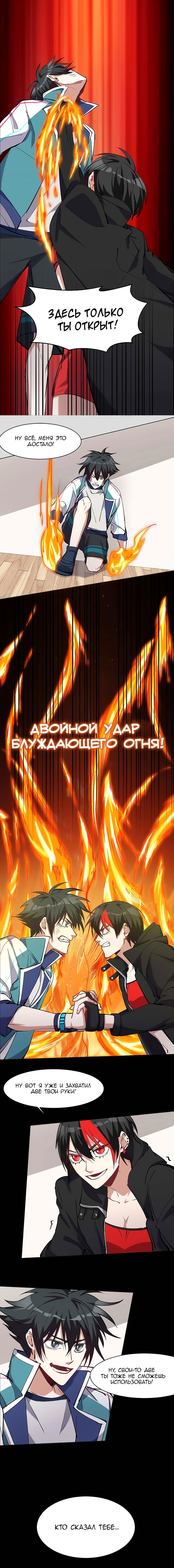 Манга Бог, заклинающий демонов. - Глава 27 Страница 8