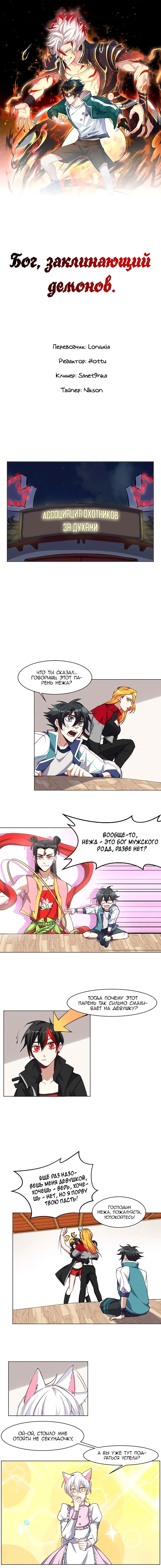 Манга Бог, заклинающий демонов. - Глава 28 Страница 1