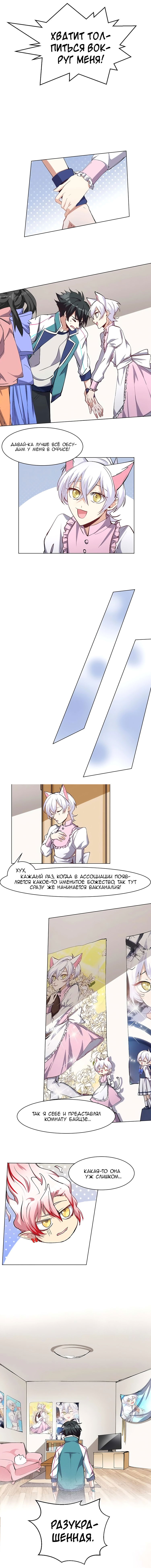 Манга Бог, заклинающий демонов. - Глава 28 Страница 4