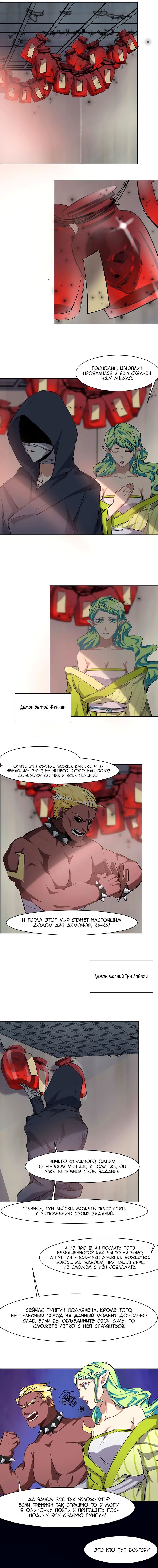Манга Бог, заклинающий демонов. - Глава 28 Страница 8
