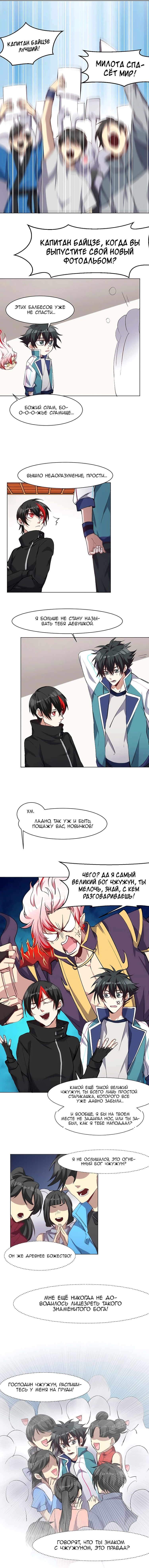 Манга Бог, заклинающий демонов. - Глава 28 Страница 3