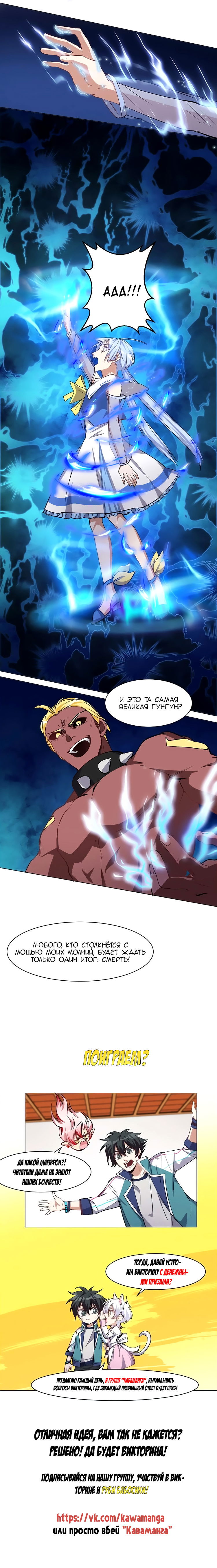 Манга Бог, заклинающий демонов. - Глава 29 Страница 8