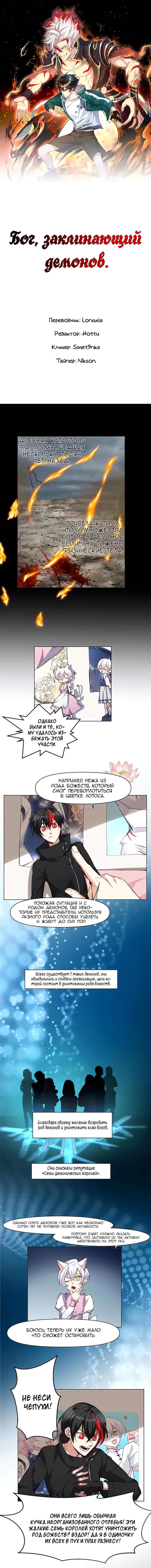 Манга Бог, заклинающий демонов. - Глава 29 Страница 1