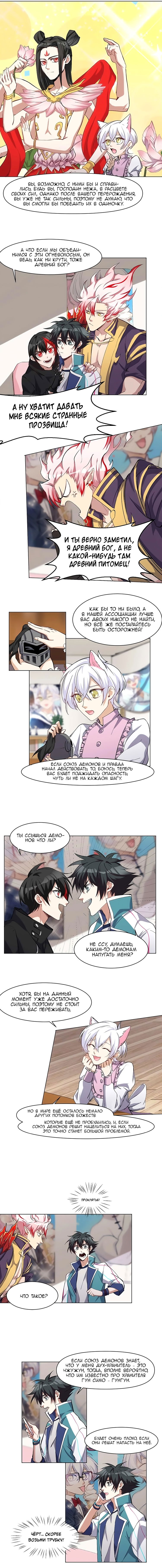 Манга Бог, заклинающий демонов. - Глава 29 Страница 2