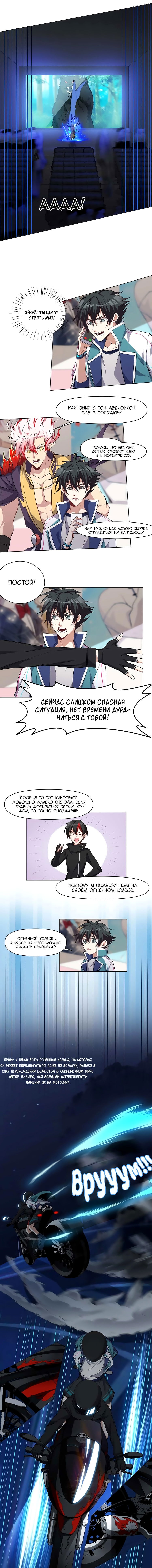 Манга Бог, заклинающий демонов. - Глава 29 Страница 4