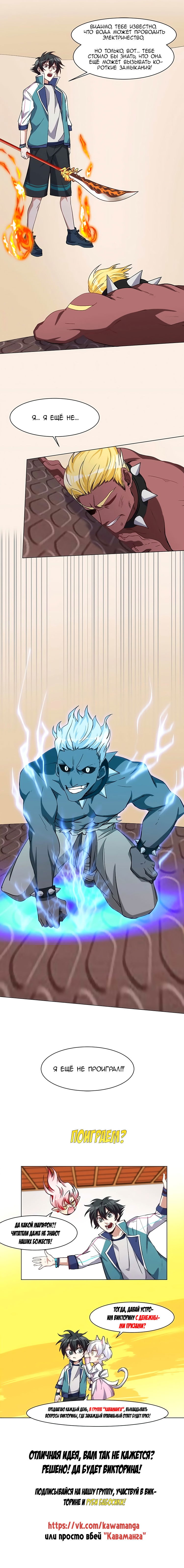 Манга Бог, заклинающий демонов. - Глава 30 Страница 10