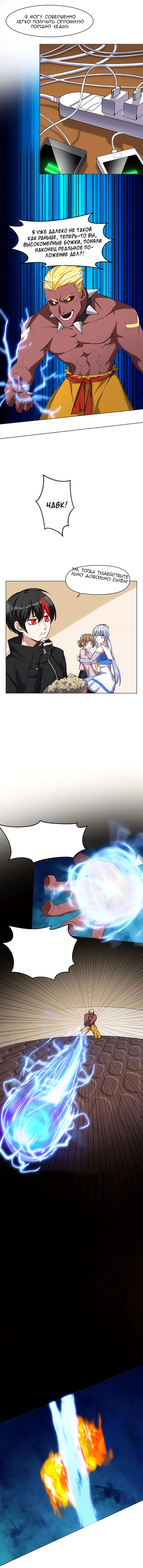Манга Бог, заклинающий демонов. - Глава 30 Страница 4