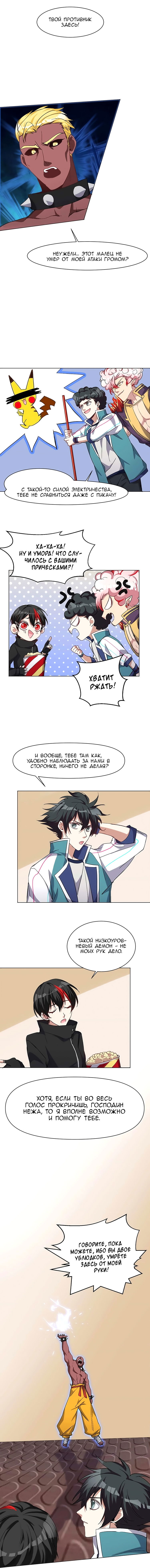 Манга Бог, заклинающий демонов. - Глава 30 Страница 5