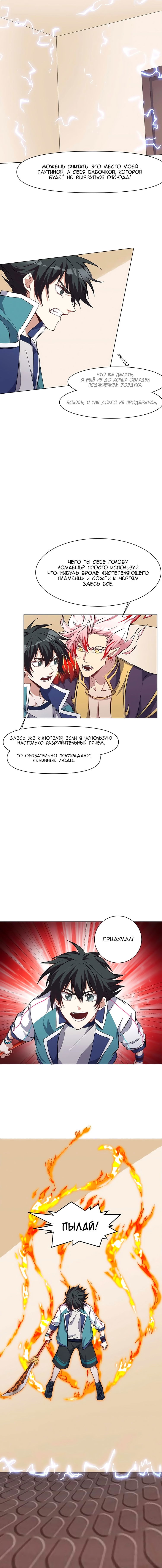Манга Бог, заклинающий демонов. - Глава 30 Страница 7