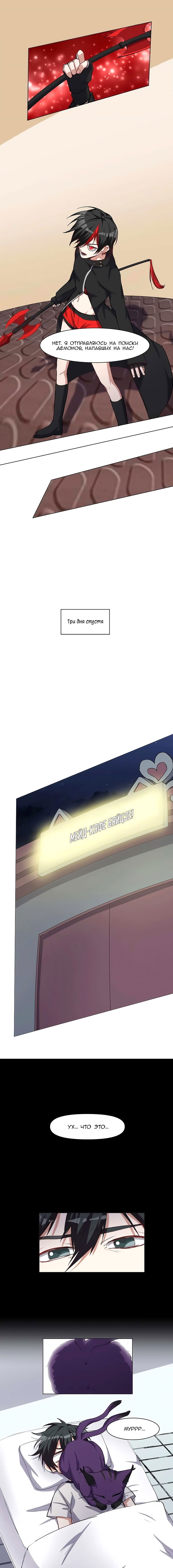 Манга Бог, заклинающий демонов. - Глава 31 Страница 8