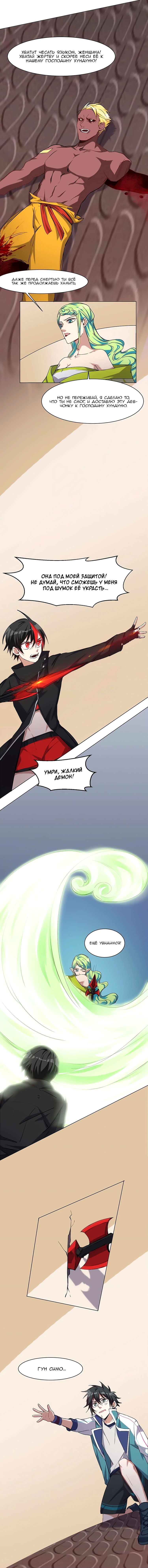 Манга Бог, заклинающий демонов. - Глава 31 Страница 6