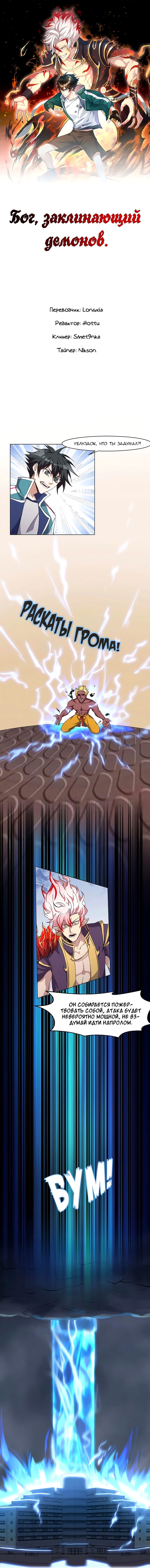Манга Бог, заклинающий демонов. - Глава 31 Страница 2