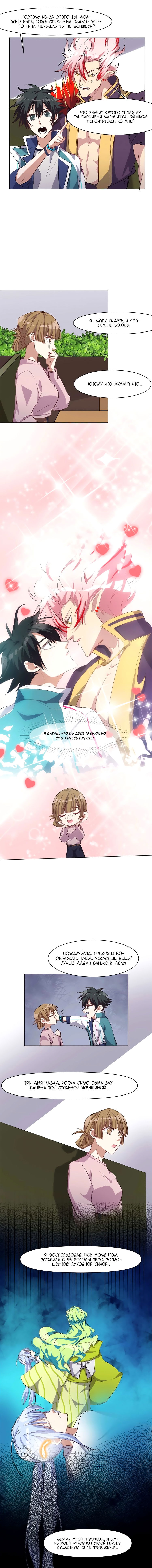 Манга Бог, заклинающий демонов. - Глава 32 Страница 4