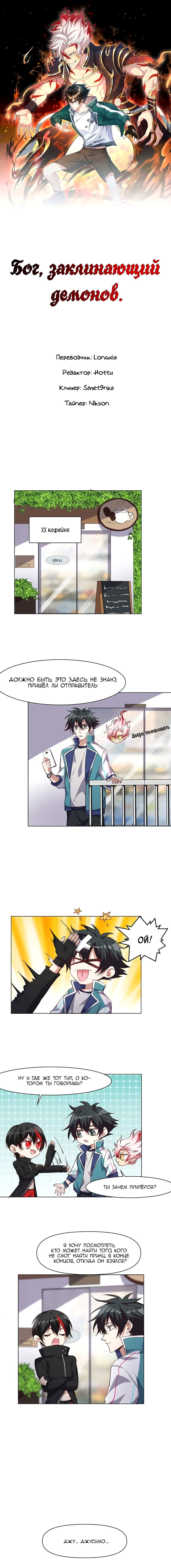 Манга Бог, заклинающий демонов. - Глава 32 Страница 1