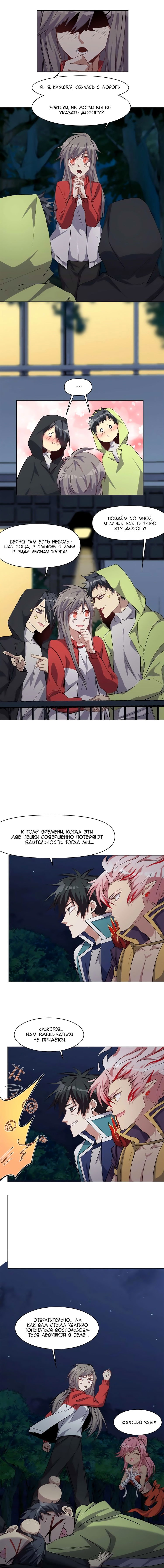 Манга Бог, заклинающий демонов. - Глава 33 Страница 5