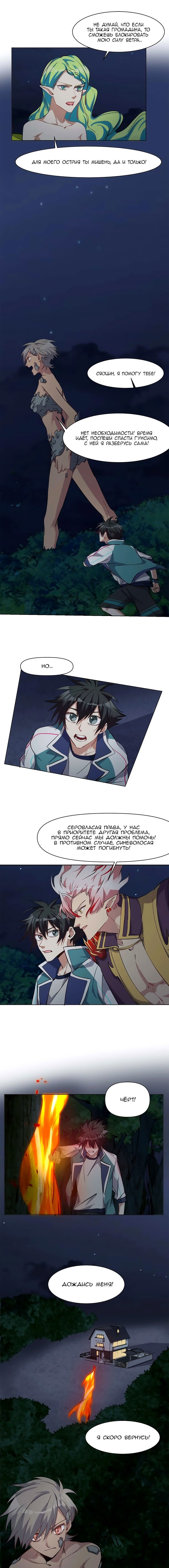 Манга Бог, заклинающий демонов. - Глава 33 Страница 10