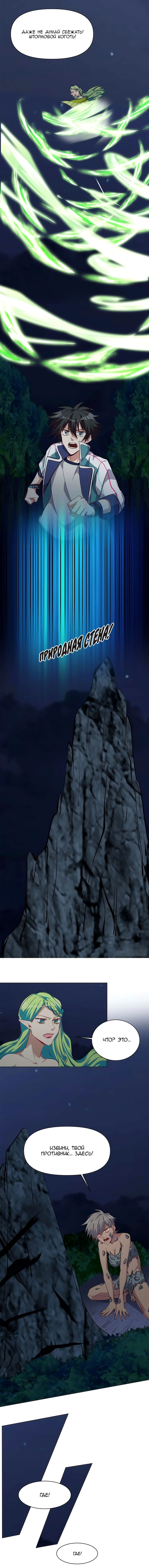 Манга Бог, заклинающий демонов. - Глава 33 Страница 11
