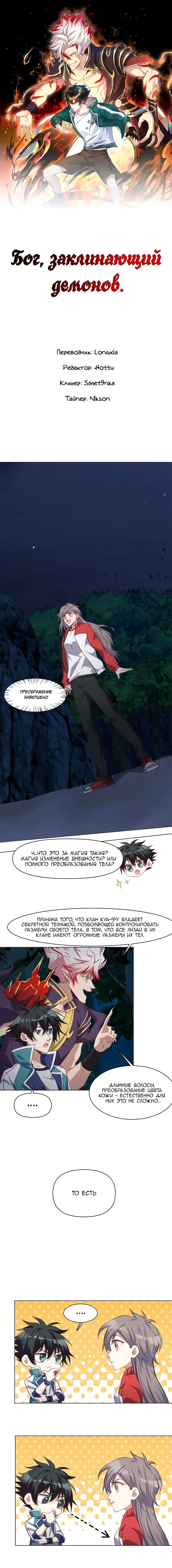Манга Бог, заклинающий демонов. - Глава 33 Страница 3