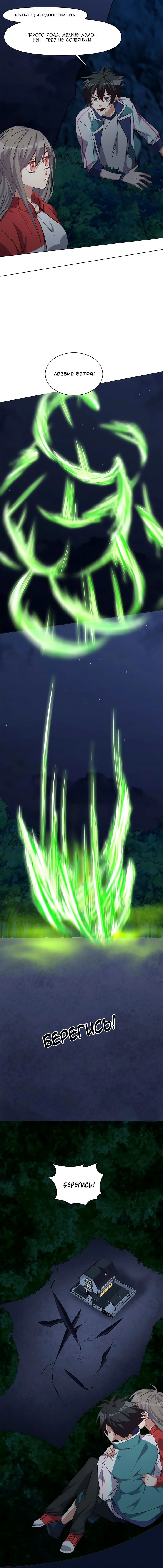 Манга Бог, заклинающий демонов. - Глава 33 Страница 6