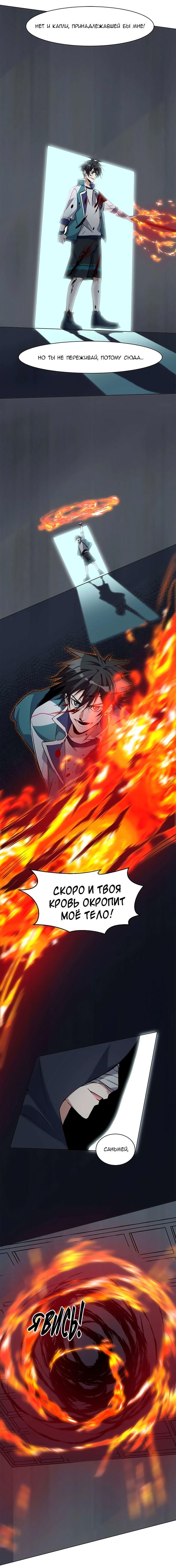 Манга Бог, заклинающий демонов. - Глава 34 Страница 5