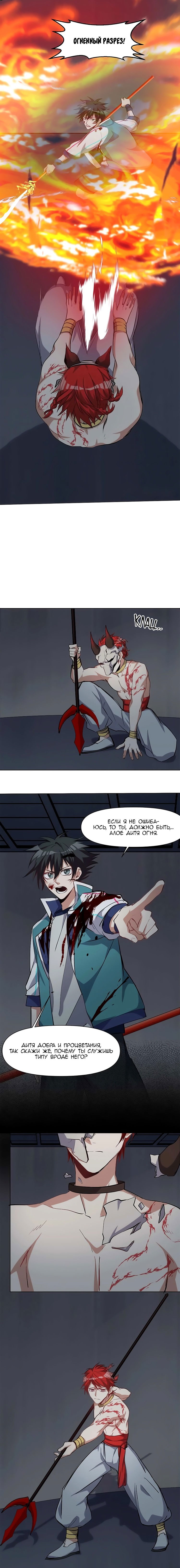 Манга Бог, заклинающий демонов. - Глава 34 Страница 9