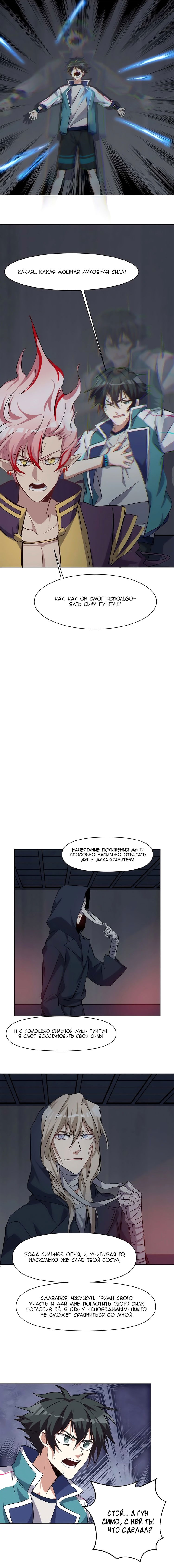 Манга Бог, заклинающий демонов. - Глава 34 Страница 2