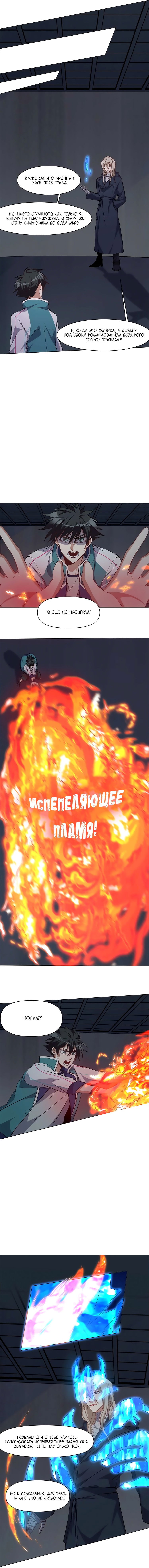 Манга Бог, заклинающий демонов. - Глава 35 Страница 5