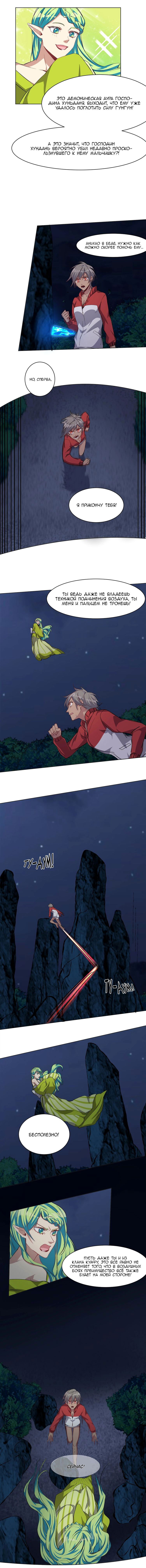 Манга Бог, заклинающий демонов. - Глава 35 Страница 3