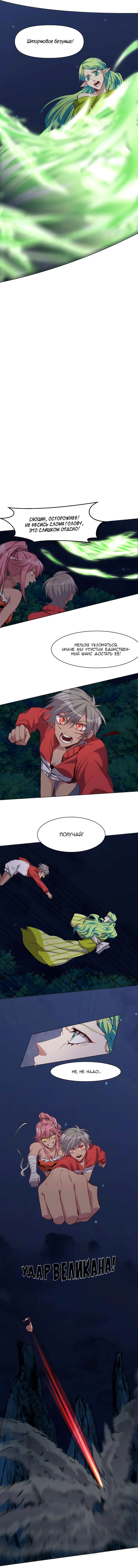 Манга Бог, заклинающий демонов. - Глава 35 Страница 4