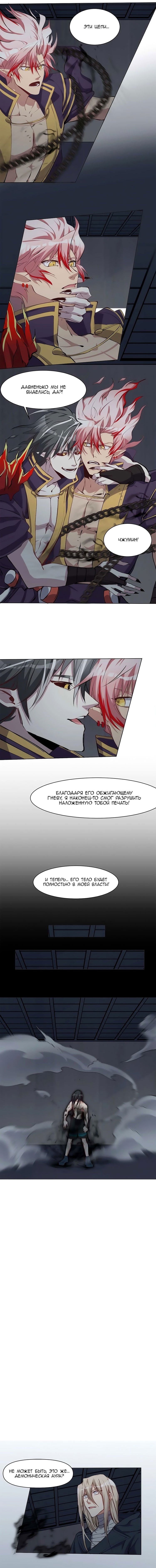 Манга Бог, заклинающий демонов. - Глава 36 Страница 2