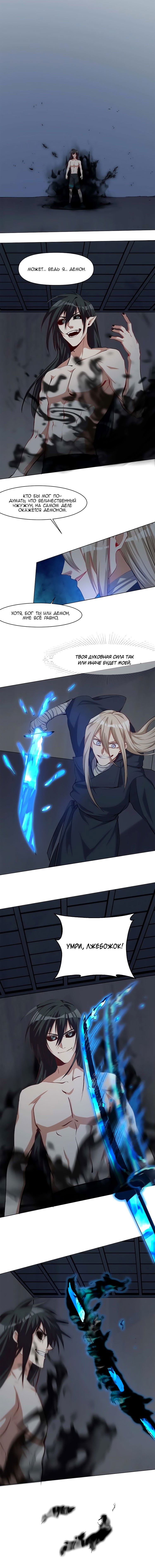 Манга Бог, заклинающий демонов. - Глава 36 Страница 3