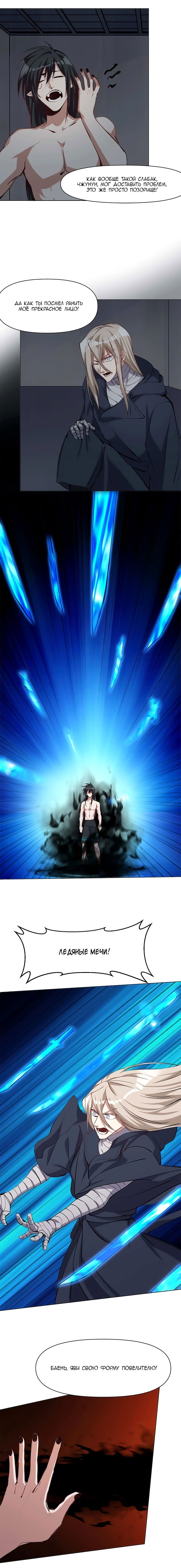 Манга Бог, заклинающий демонов. - Глава 36 Страница 5