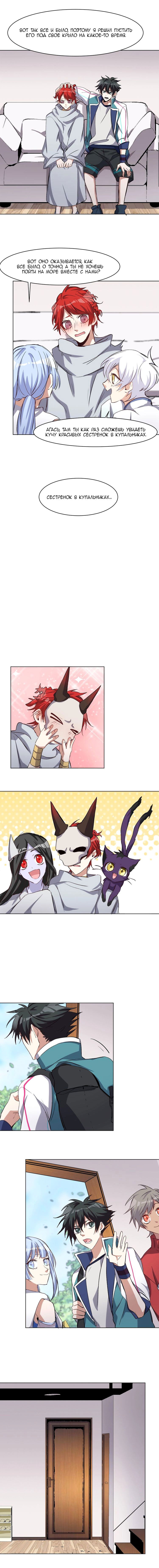 Манга Бог, заклинающий демонов. - Глава 39 Страница 4