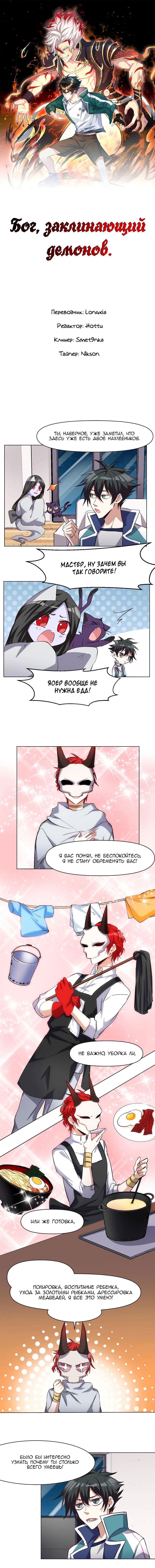 Манга Бог, заклинающий демонов. - Глава 39 Страница 1