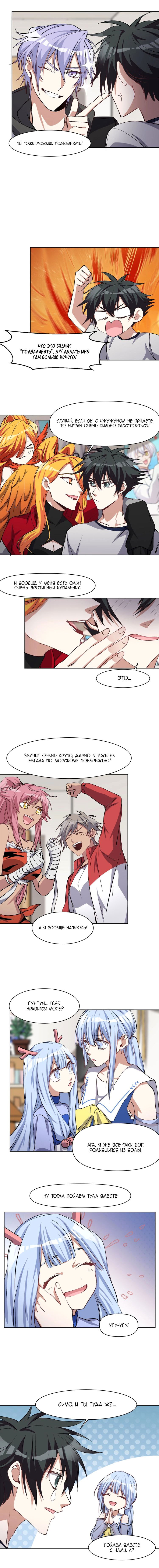 Манга Бог, заклинающий демонов. - Глава 38 Страница 5