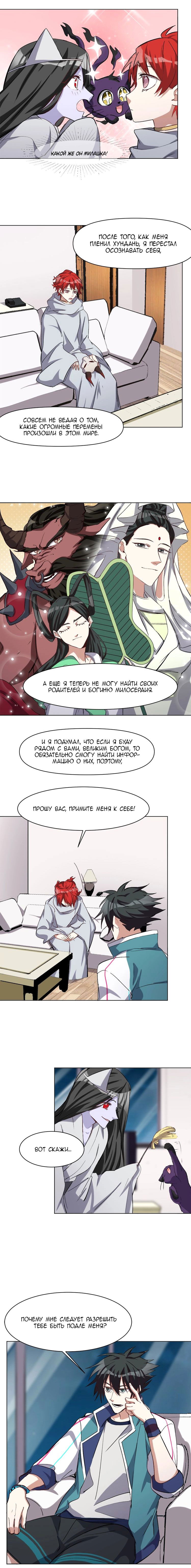 Манга Бог, заклинающий демонов. - Глава 38 Страница 8