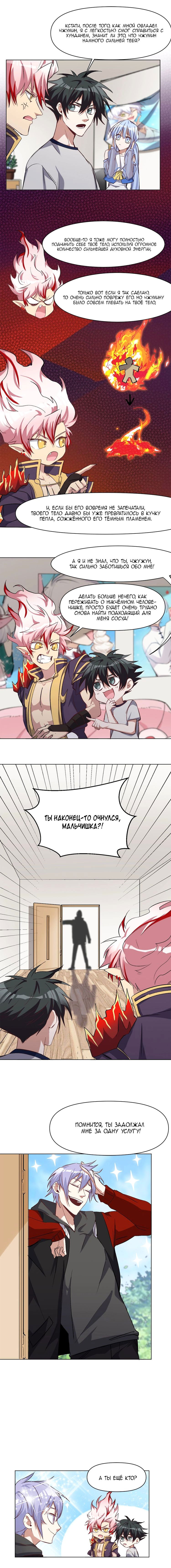 Манга Бог, заклинающий демонов. - Глава 38 Страница 2