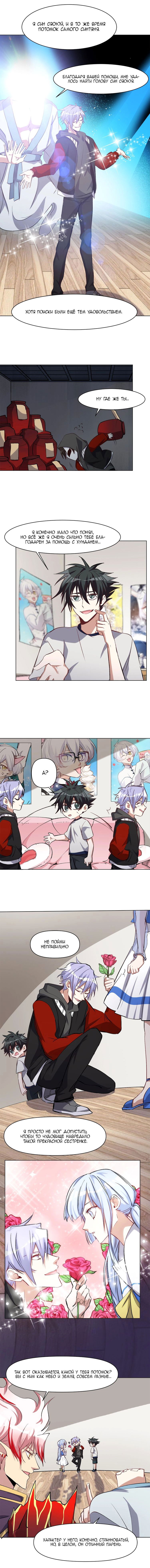 Манга Бог, заклинающий демонов. - Глава 38 Страница 3