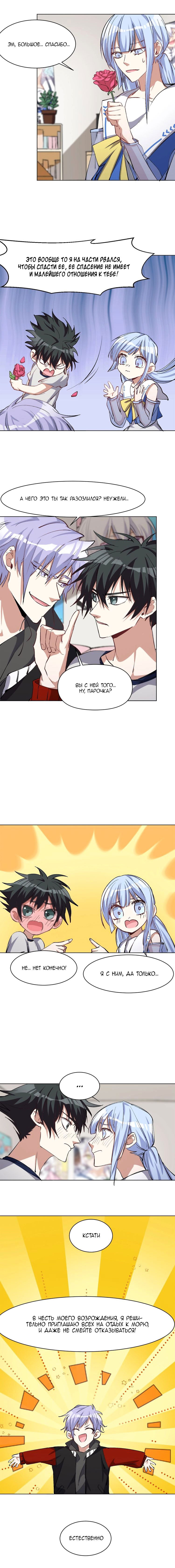 Манга Бог, заклинающий демонов. - Глава 38 Страница 4