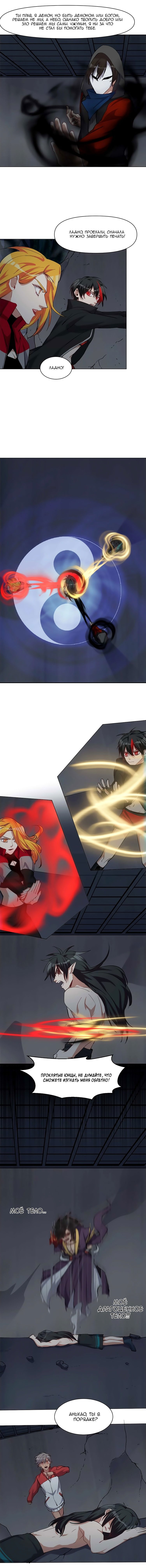 Манга Бог, заклинающий демонов. - Глава 37 Страница 3
