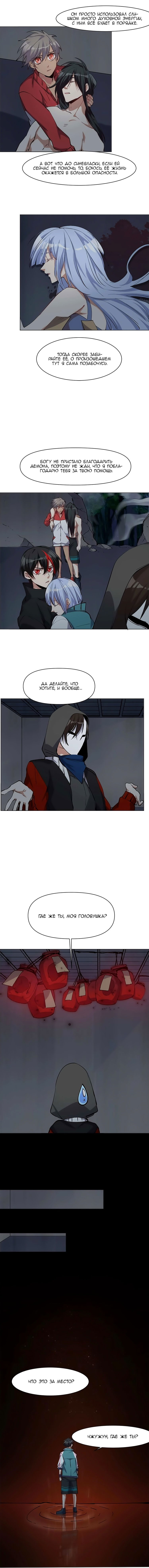 Манга Бог, заклинающий демонов. - Глава 37 Страница 4
