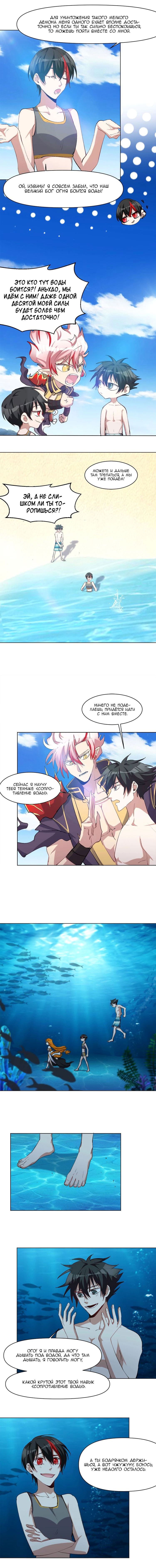 Манга Бог, заклинающий демонов. - Глава 40 Страница 6