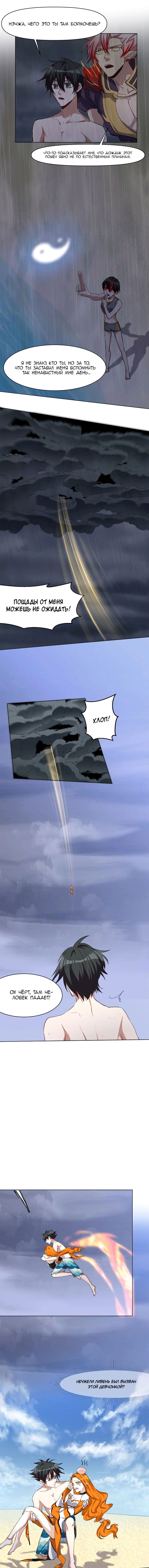 Манга Бог, заклинающий демонов. - Глава 40 Страница 2