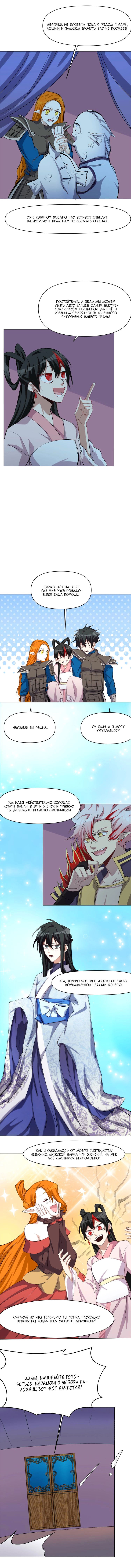 Манга Бог, заклинающий демонов. - Глава 41 Страница 8